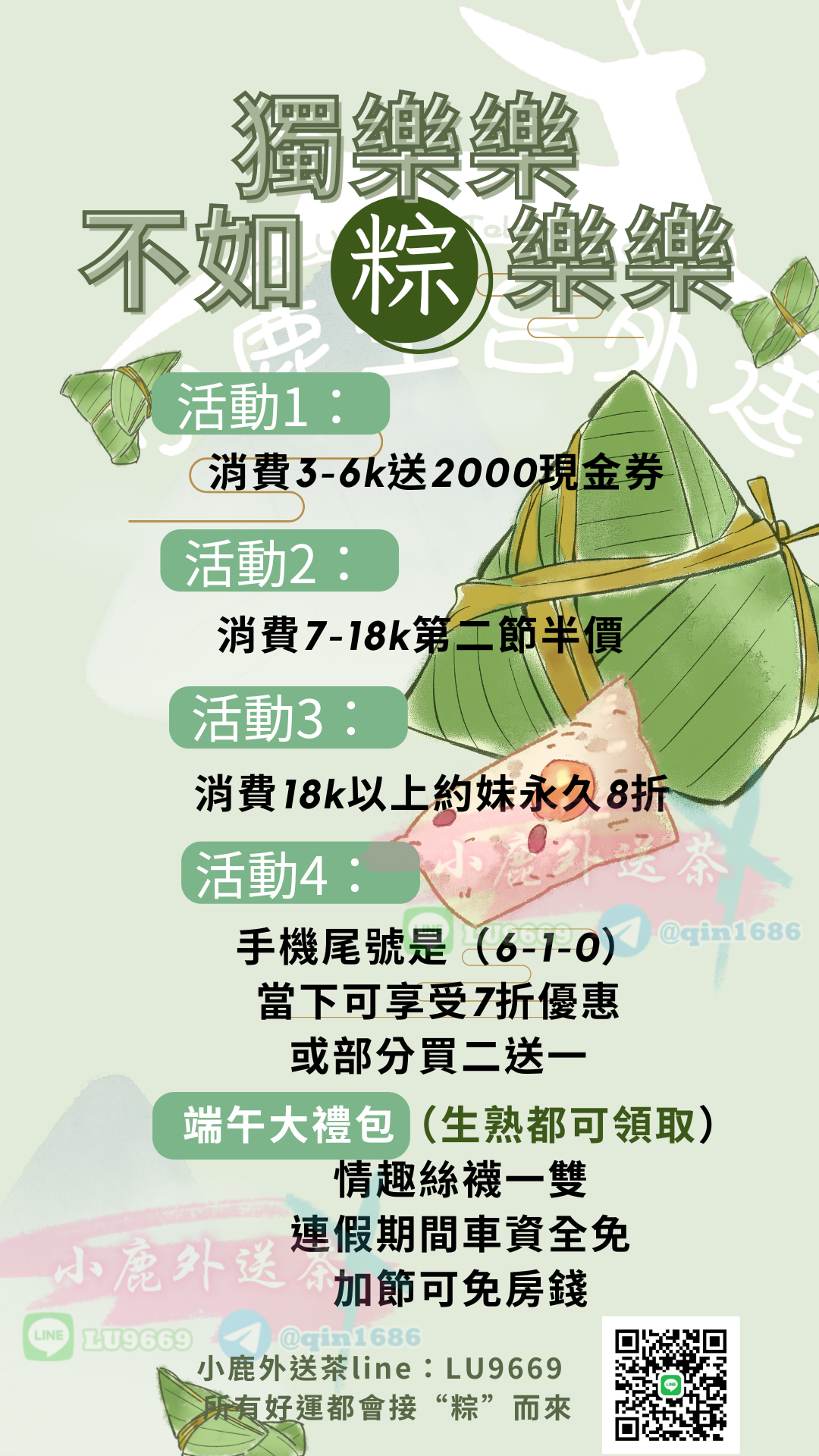 綠紅色粽子插畫印章水墨中式端午節節慶促銷中文手機海報限時動態.png