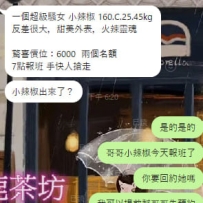 剛剛才po出小辣椒要報班，沒想到立馬就有熟客主動聯繫，想要約回小辣椒！看來對小辣椒