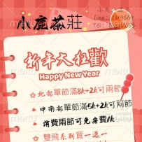 ➖➖新年大狂歡➖➖
